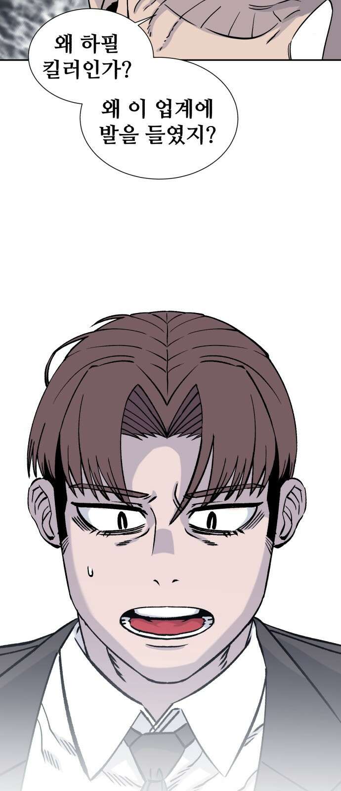 암살청과 1화 4