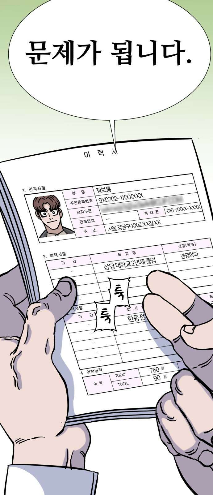 암살청과 1화 17