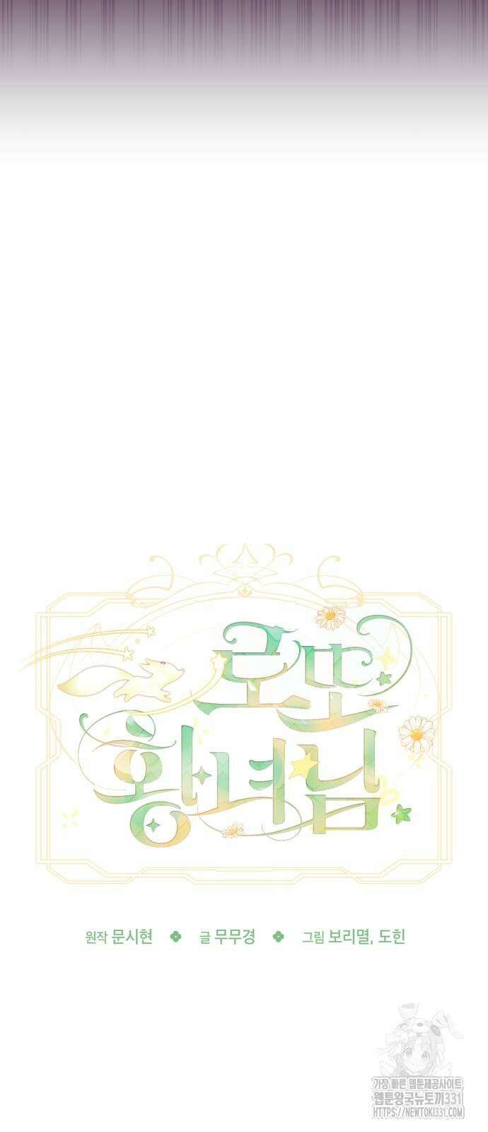 로또 황녀님 88화 10