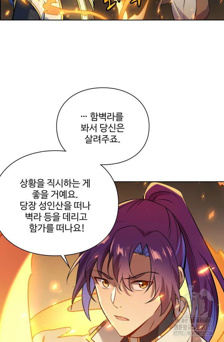 백련성신 1143화 11