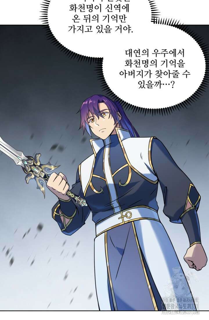 백련성신 1143화 14