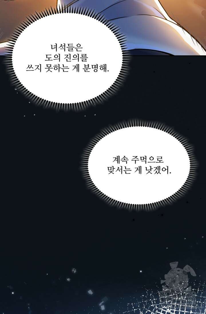 백련성신 1143화 63