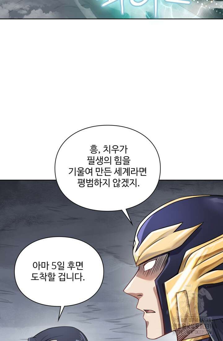백련성신 1143화 67