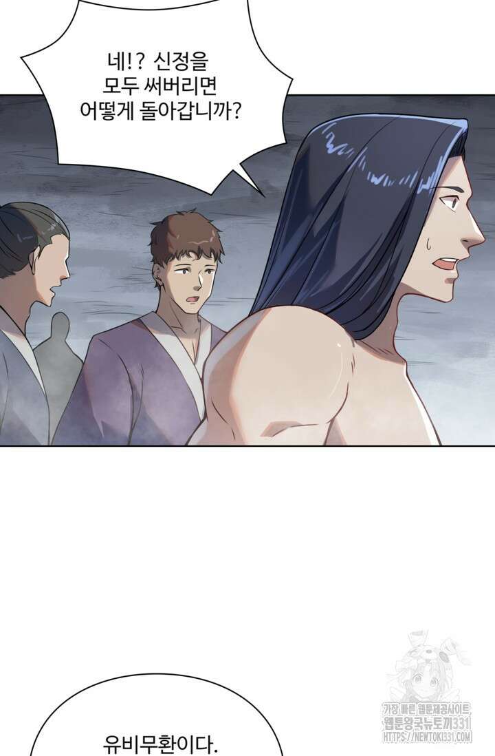 백련성신 1143화 72