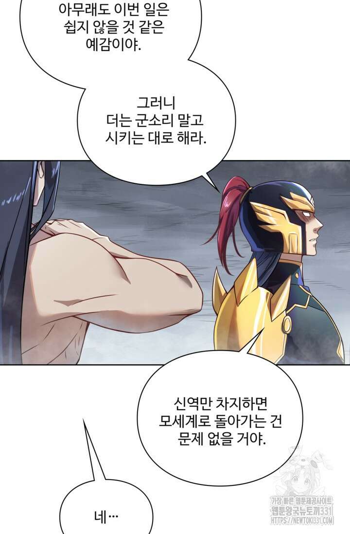 백련성신 1143화 73