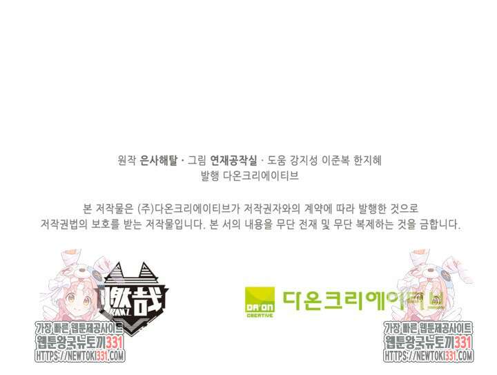 백련성신 1143화 91