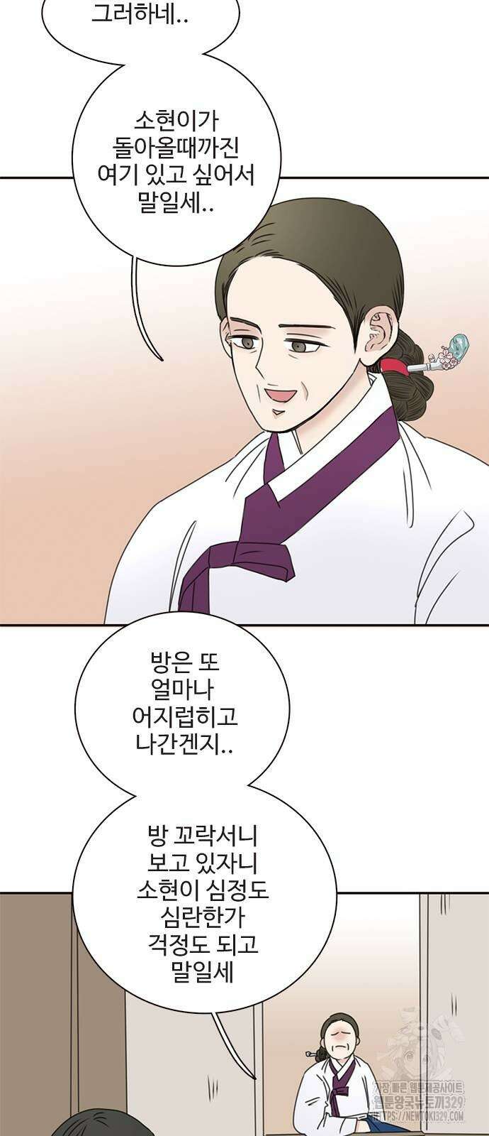 세자와 세자빈의 계약혼인전 20화 12