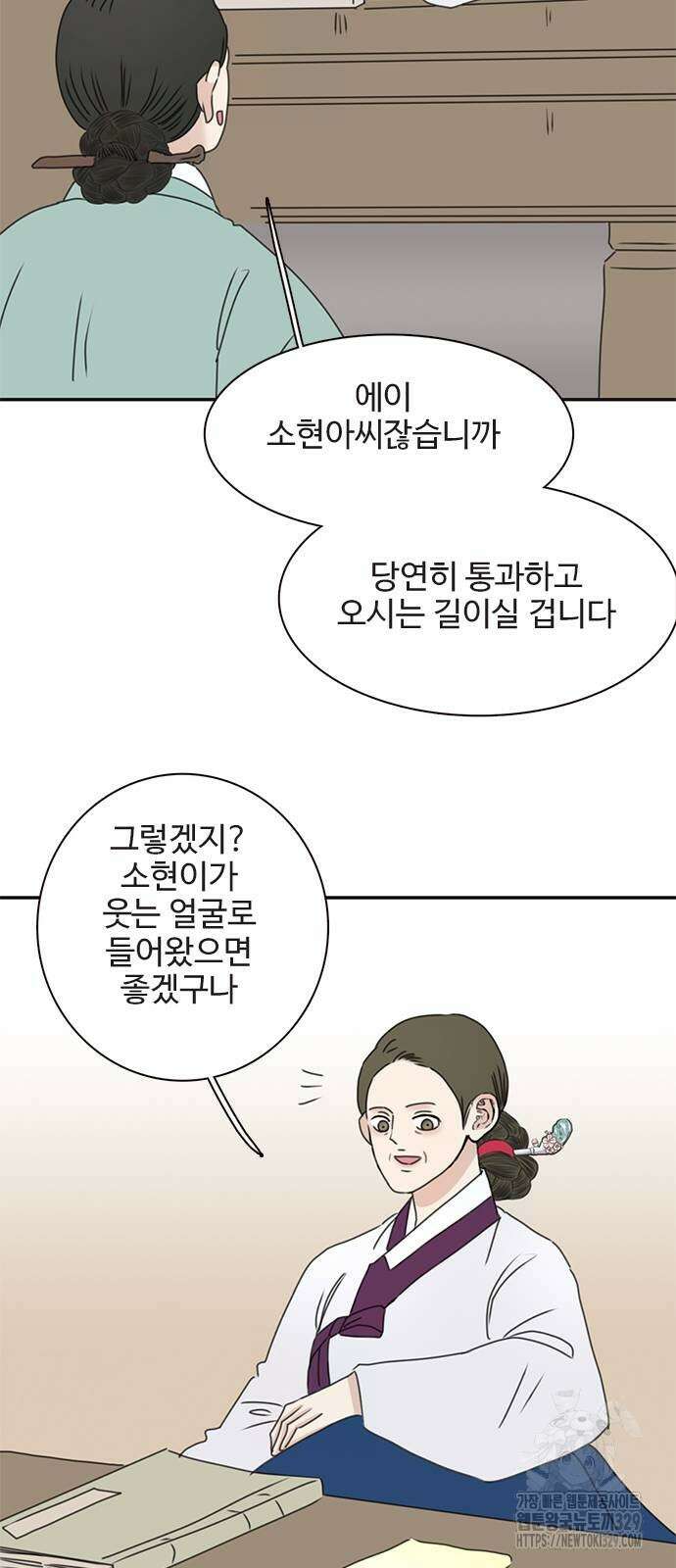세자와 세자빈의 계약혼인전 20화 13