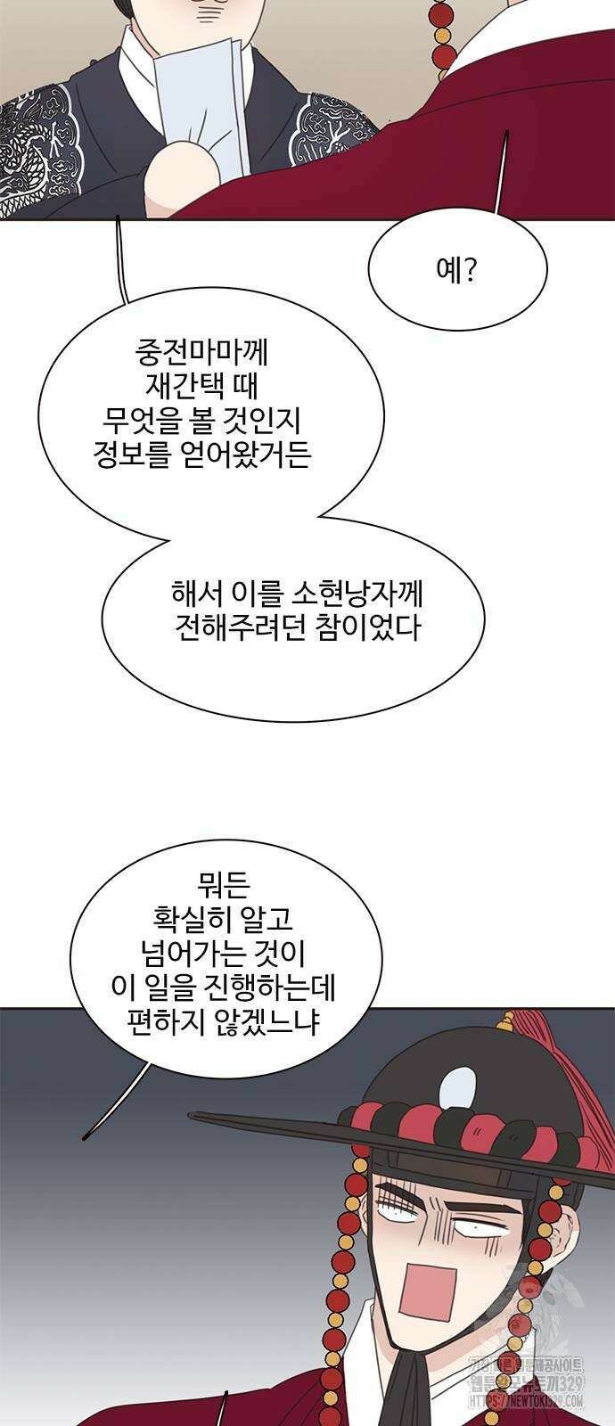세자와 세자빈의 계약혼인전 20화 35