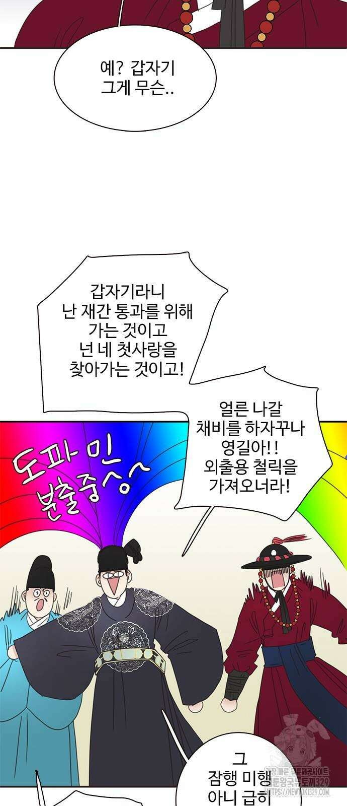 세자와 세자빈의 계약혼인전 20화 36