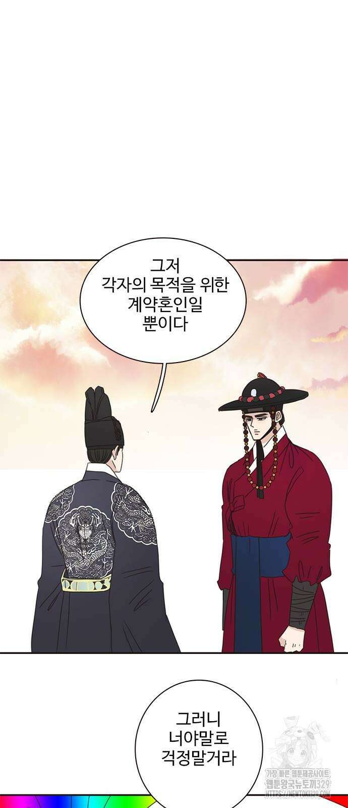 세자와 세자빈의 계약혼인전 20화 41