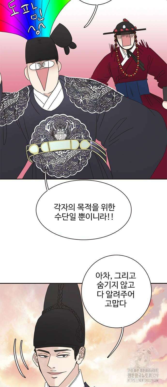 세자와 세자빈의 계약혼인전 20화 42