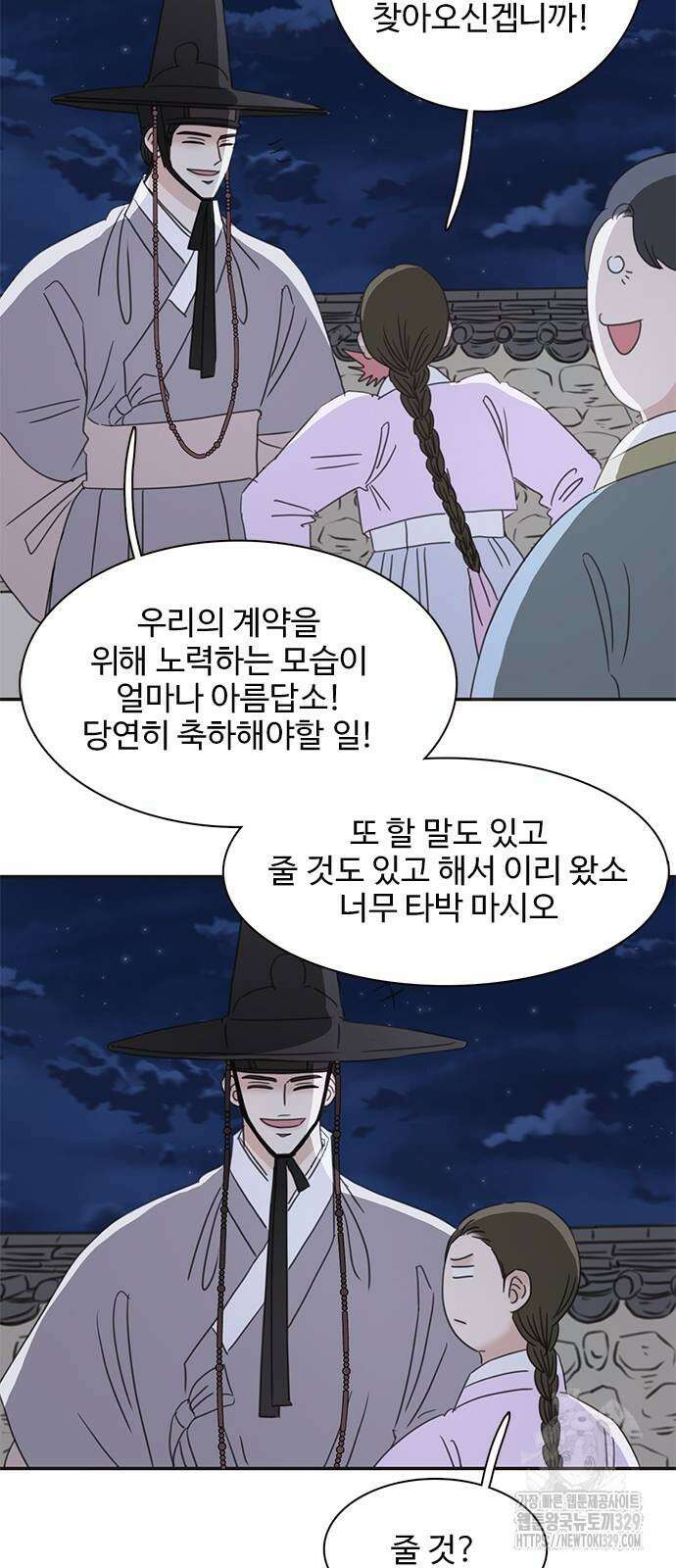 세자와 세자빈의 계약혼인전 20화 48