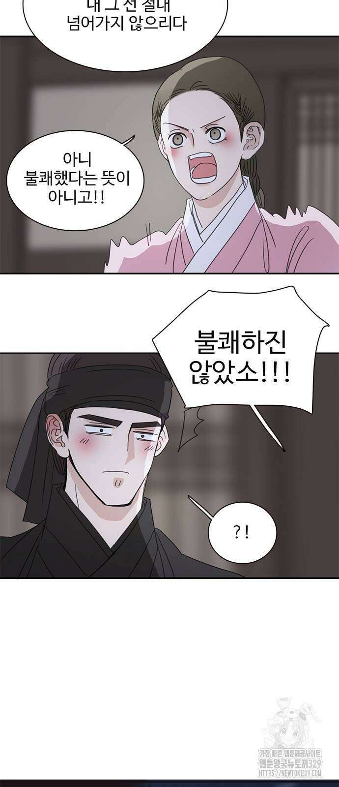 세자와 세자빈의 계약혼인전 20화 60