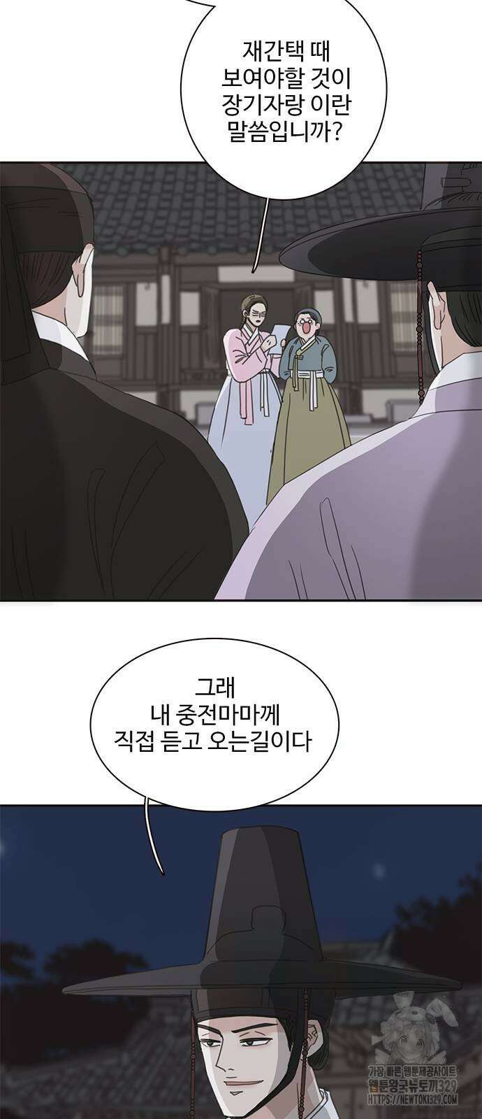 세자와 세자빈의 계약혼인전 20화 68