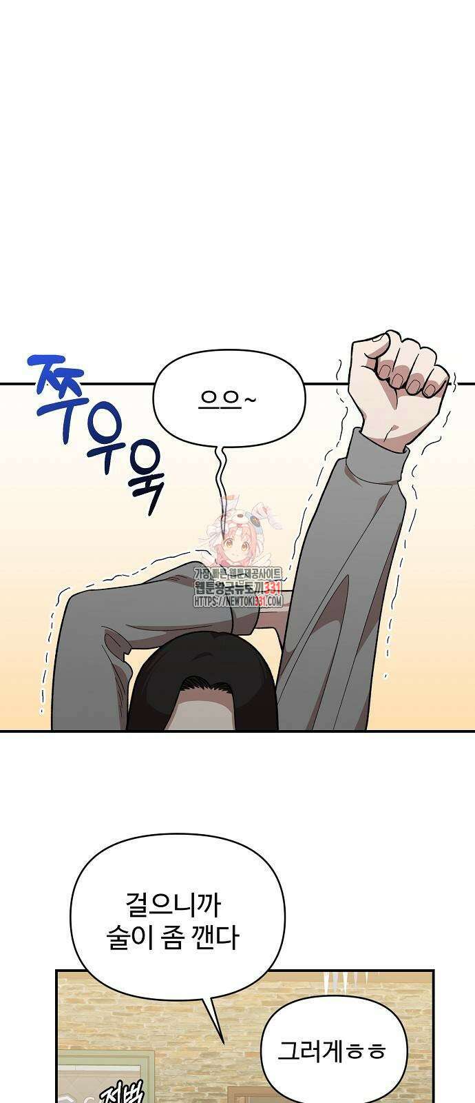 소꿉친구 컴플렉스 6화 1