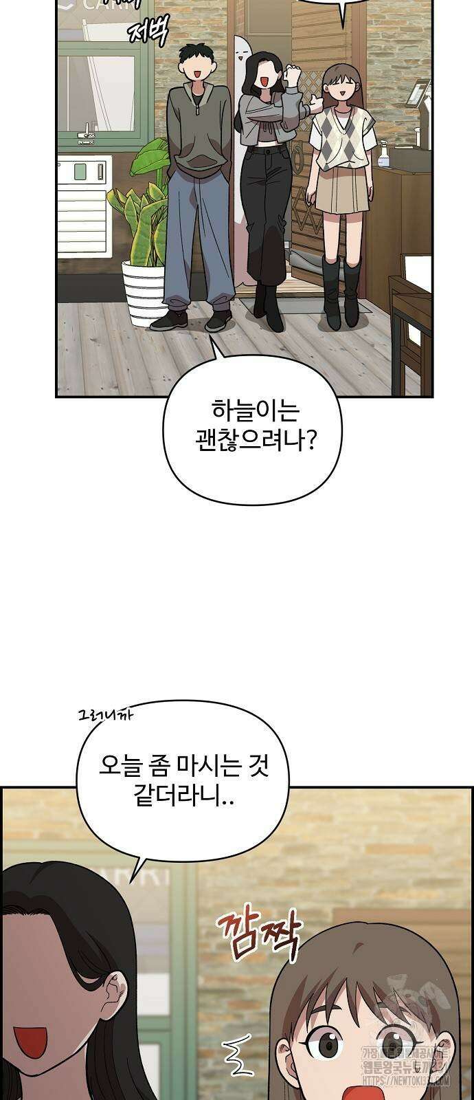 소꿉친구 컴플렉스 6화 2