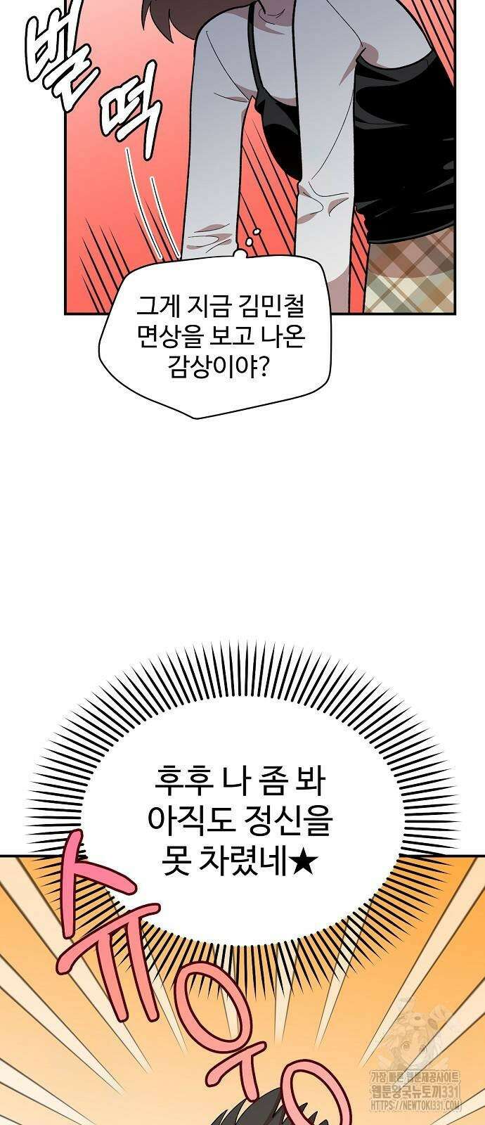 소꿉친구 컴플렉스 6화 7
