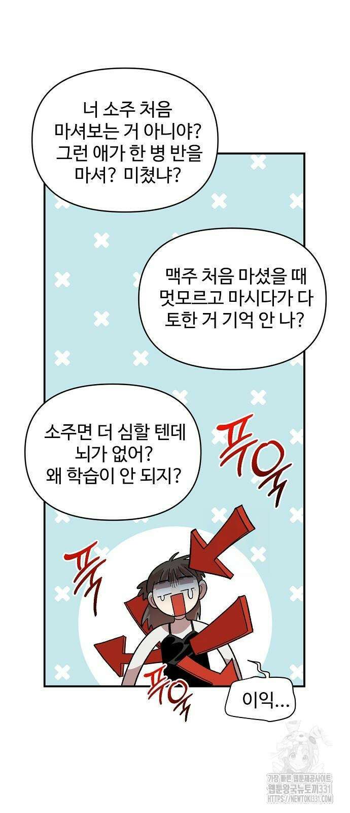소꿉친구 컴플렉스 6화 13