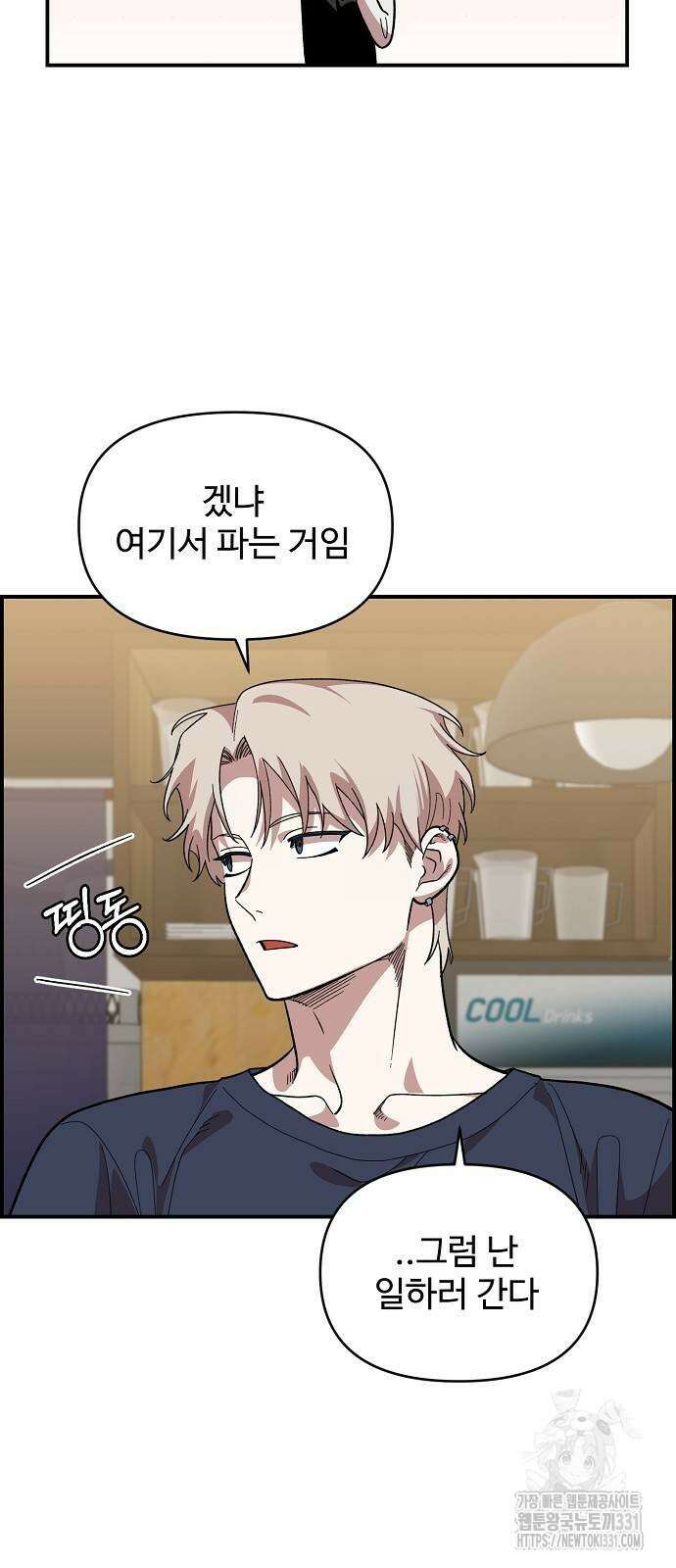 소꿉친구 컴플렉스 6화 16
