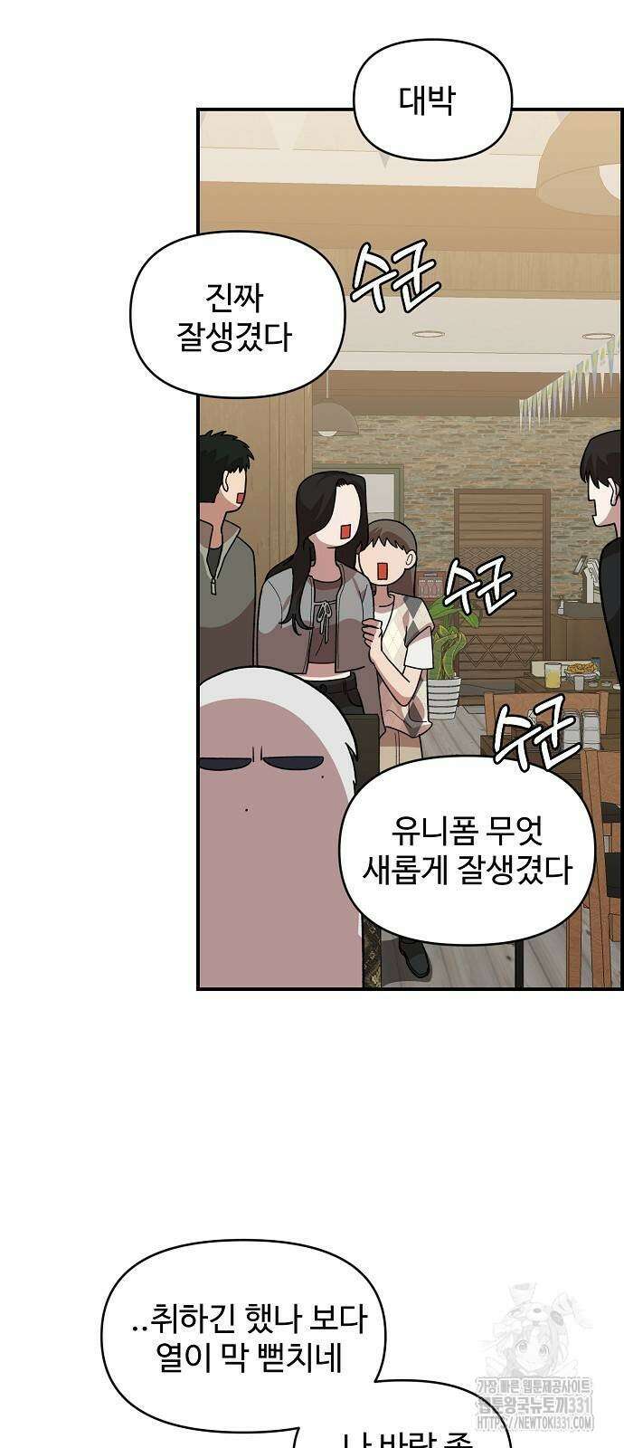 소꿉친구 컴플렉스 6화 18