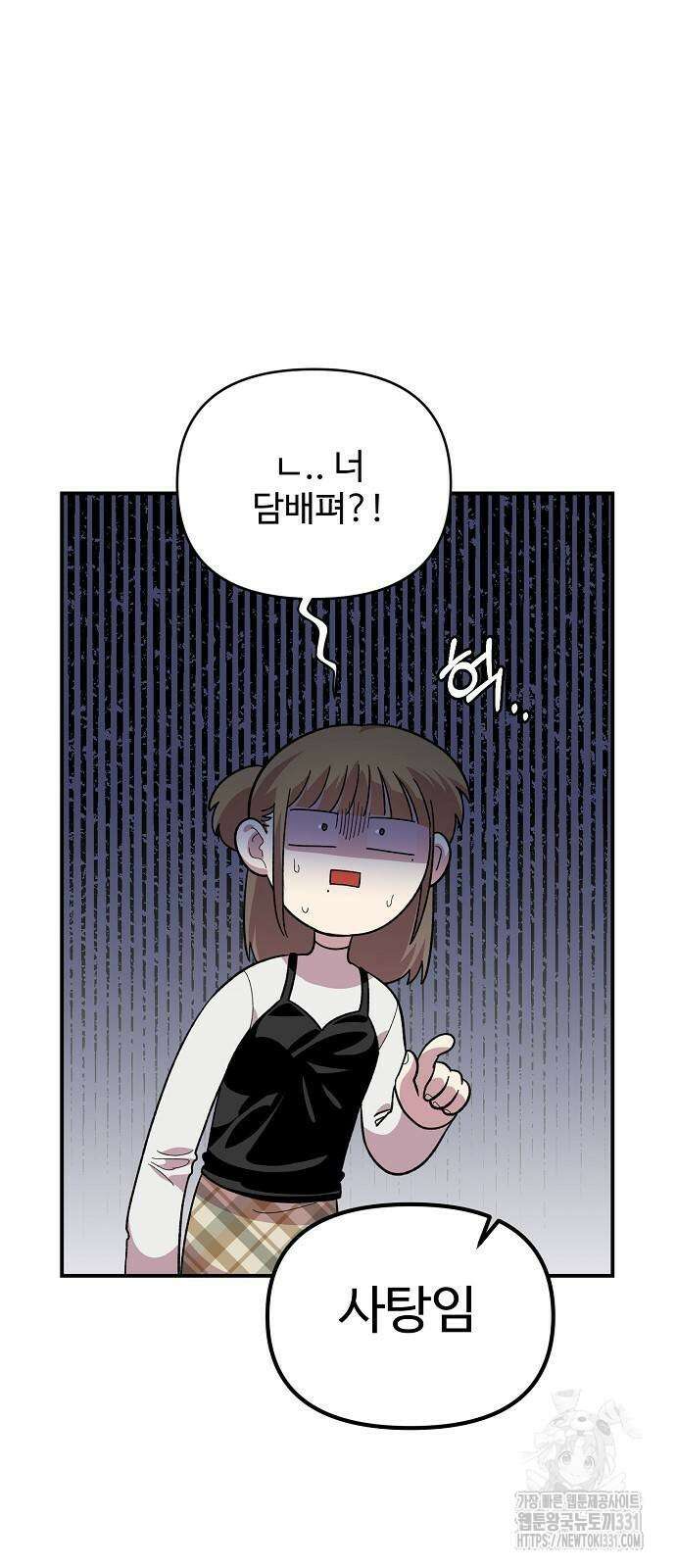소꿉친구 컴플렉스 6화 24
