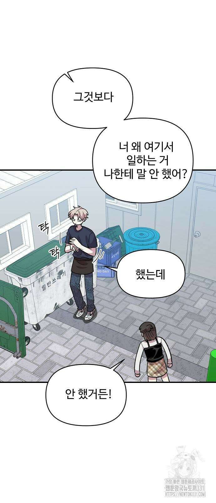 소꿉친구 컴플렉스 6화 25