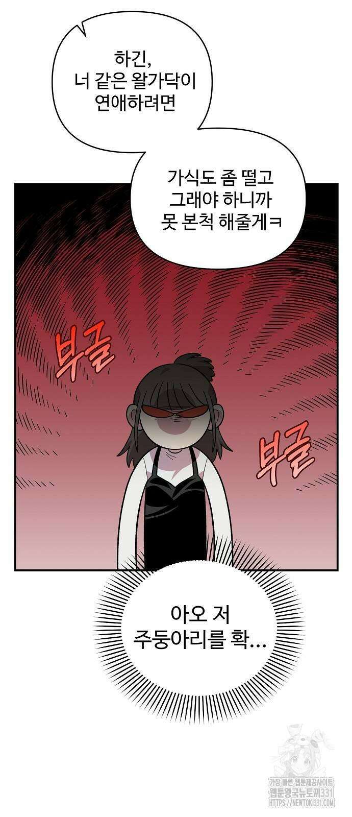 소꿉친구 컴플렉스 6화 27