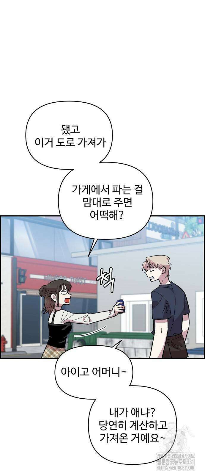 소꿉친구 컴플렉스 6화 28