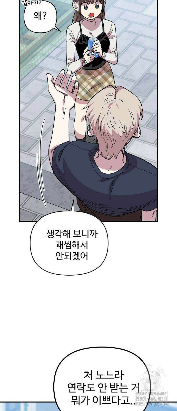 소꿉친구 컴플렉스 6화 31