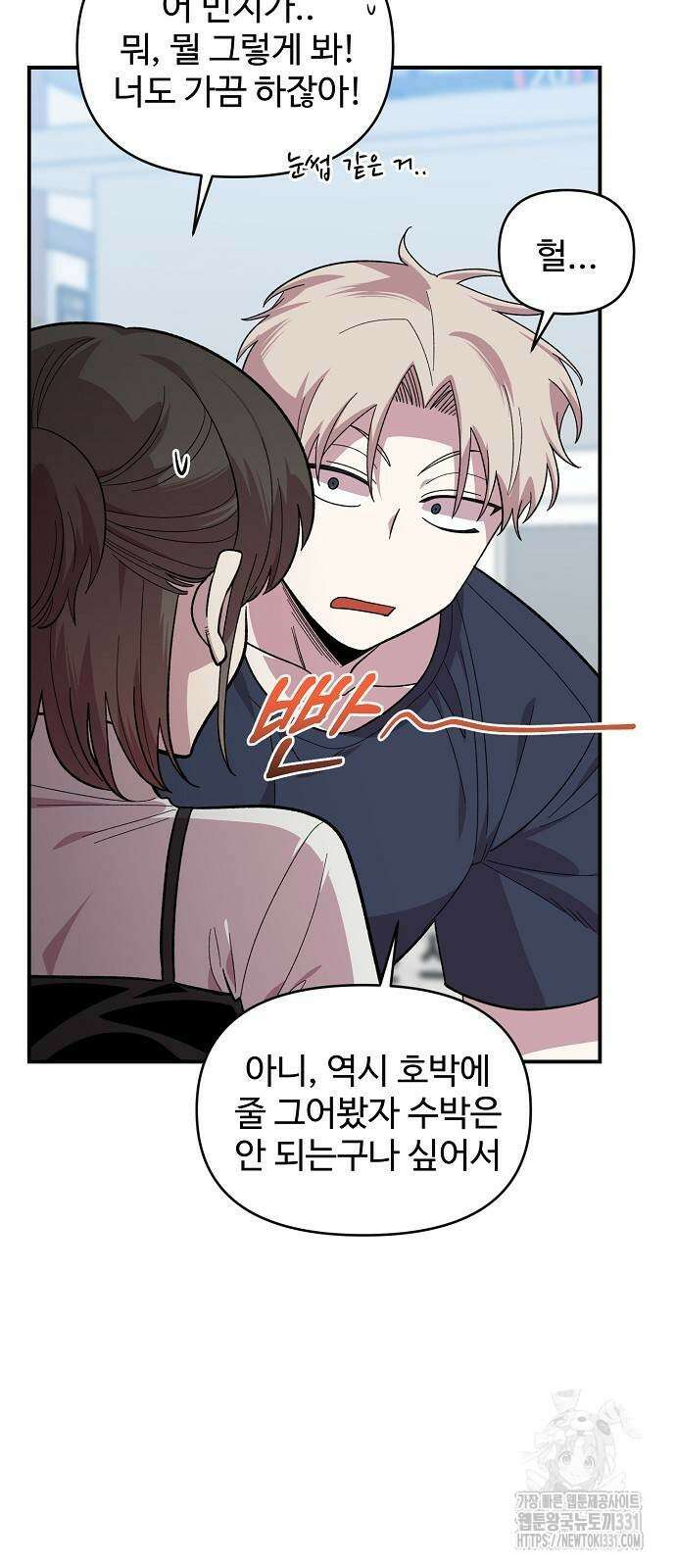 소꿉친구 컴플렉스 6화 36
