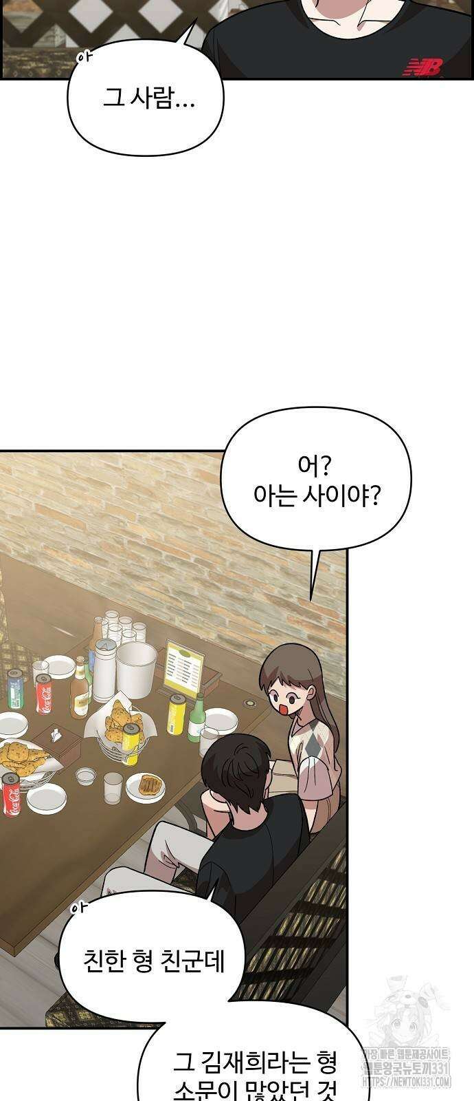 소꿉친구 컴플렉스 6화 46