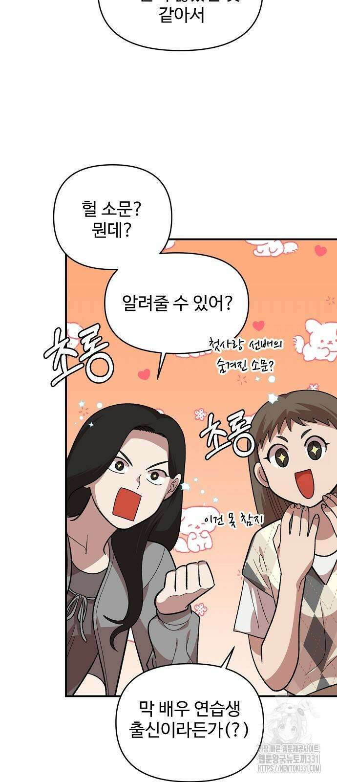 소꿉친구 컴플렉스 6화 47