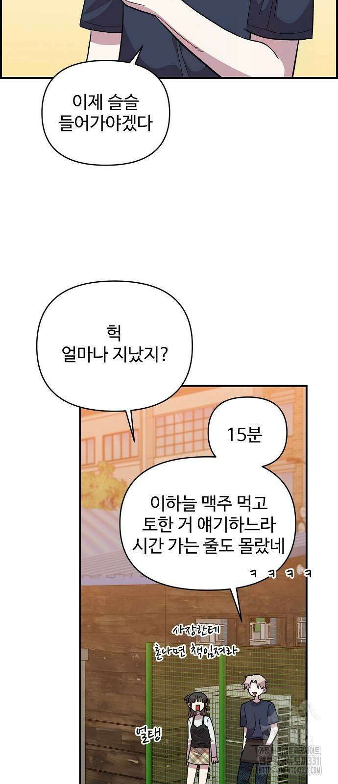 소꿉친구 컴플렉스 6화 50