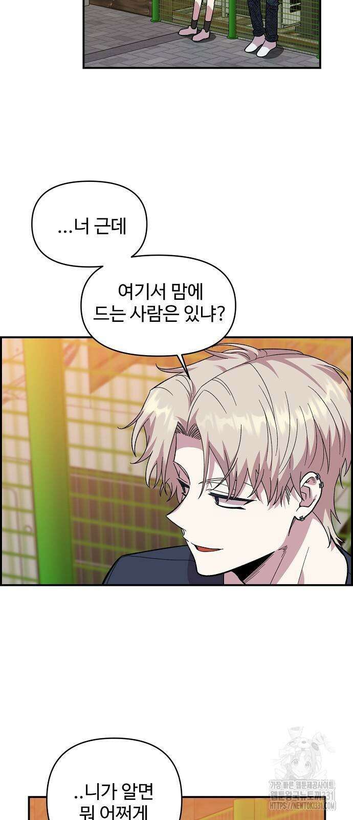 소꿉친구 컴플렉스 6화 51