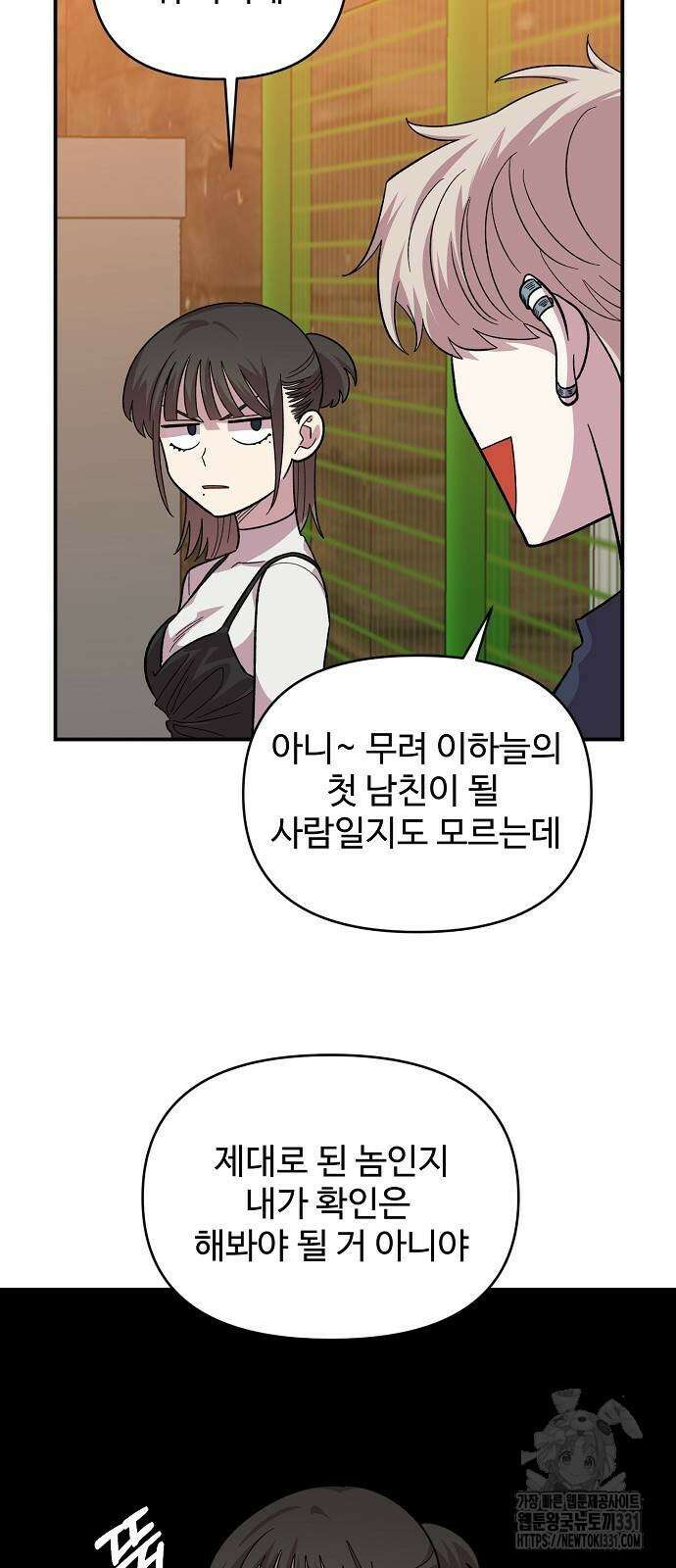 소꿉친구 컴플렉스 6화 52