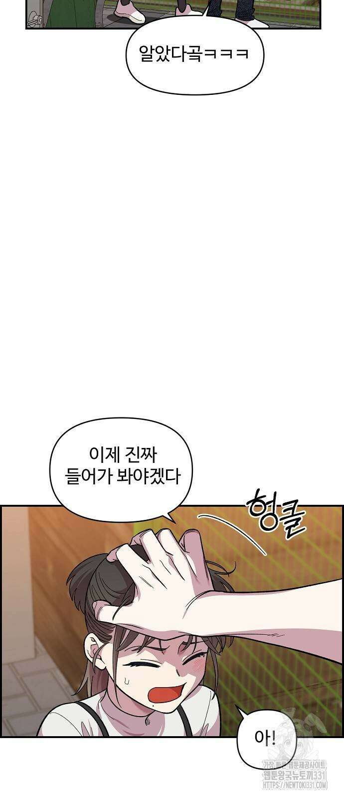 소꿉친구 컴플렉스 6화 54