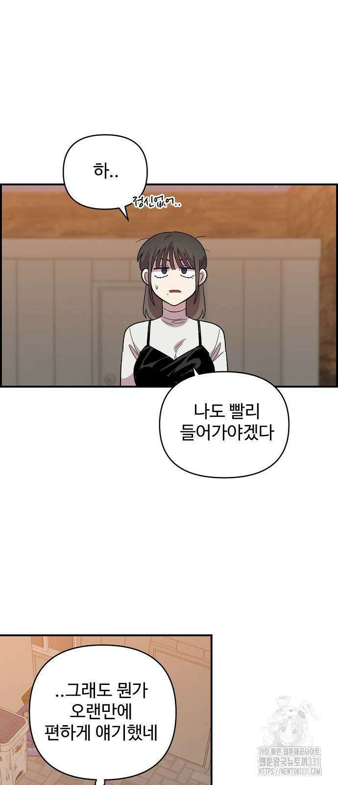 소꿉친구 컴플렉스 6화 56