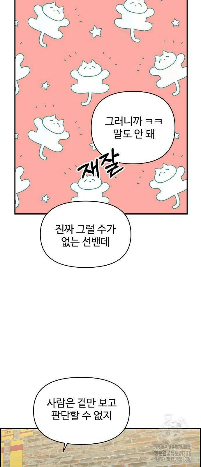 소꿉친구 컴플렉스 6화 63