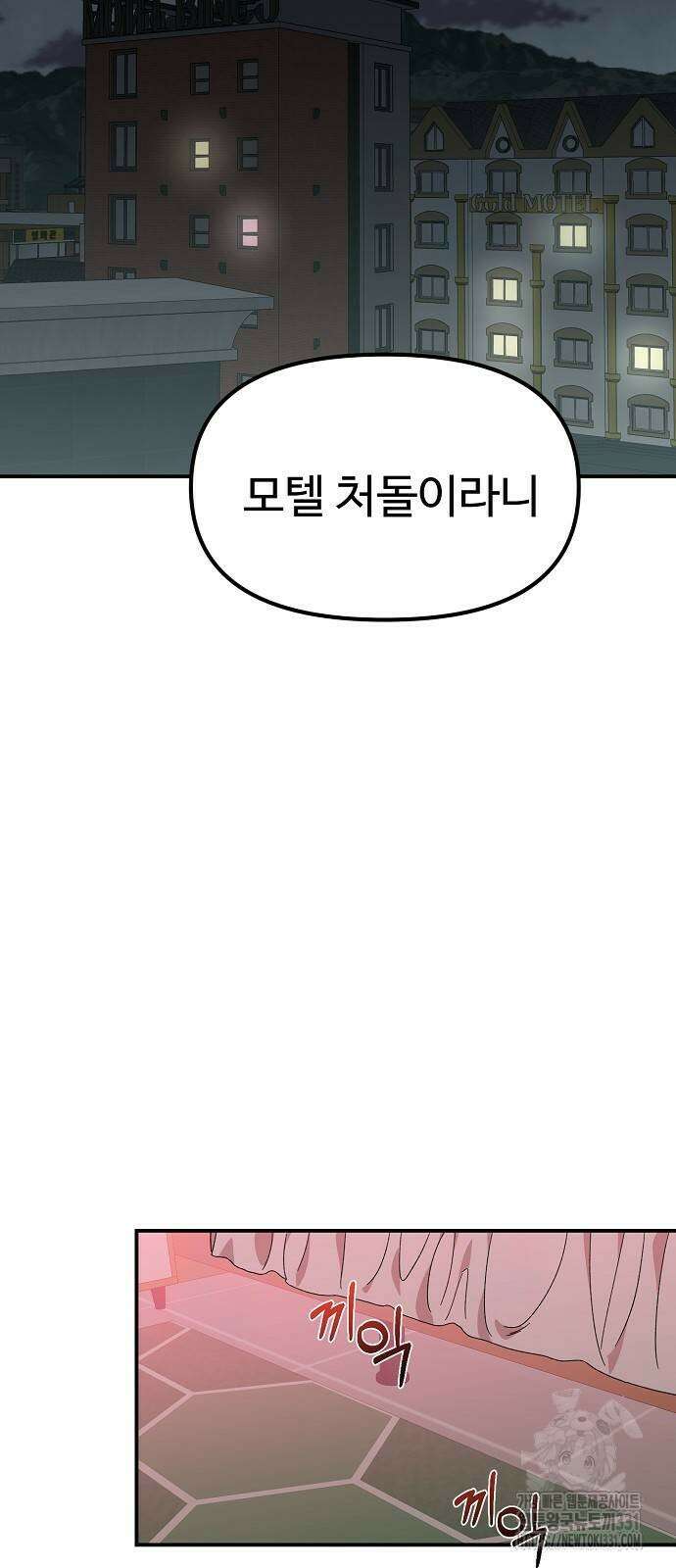 소꿉친구 컴플렉스 6화 65