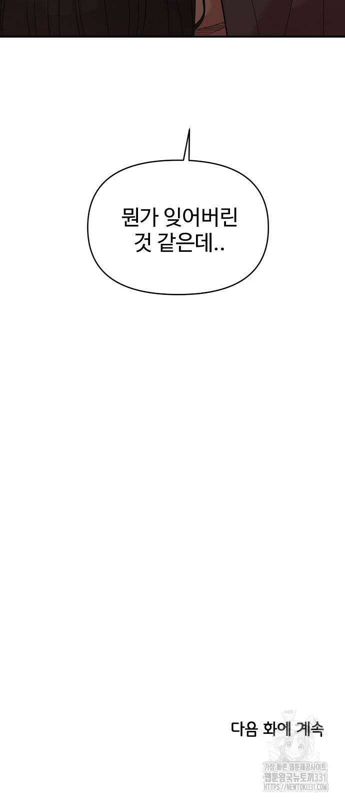 소꿉친구 컴플렉스 6화 71
