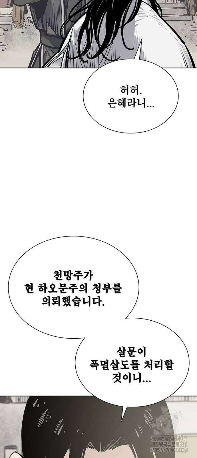 사신 66화 12