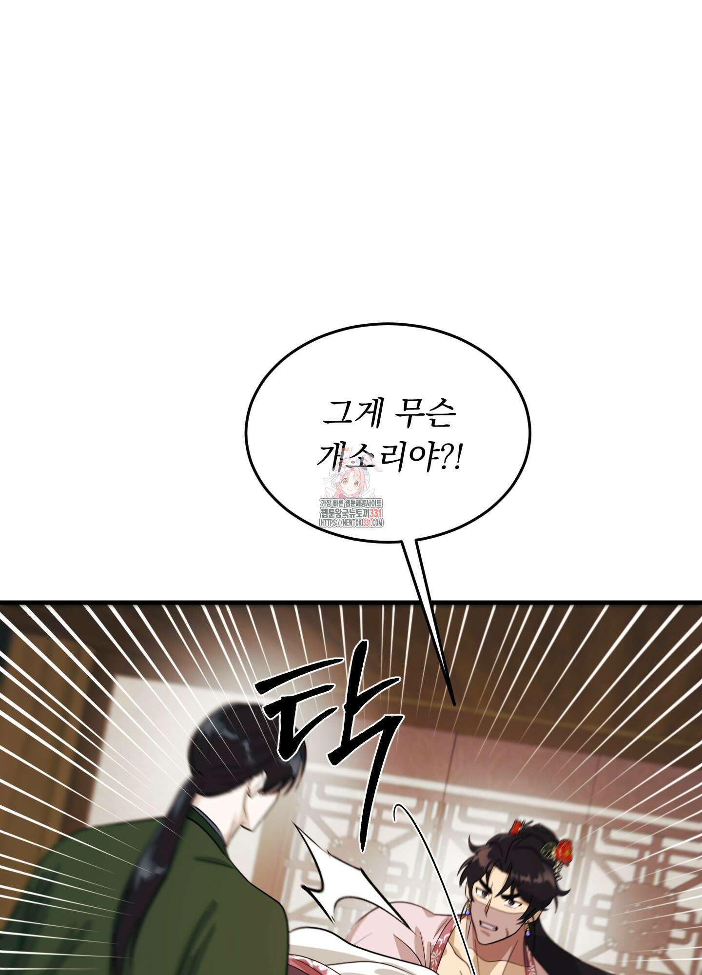 마교주의 첩으로 살아남기 6화 1