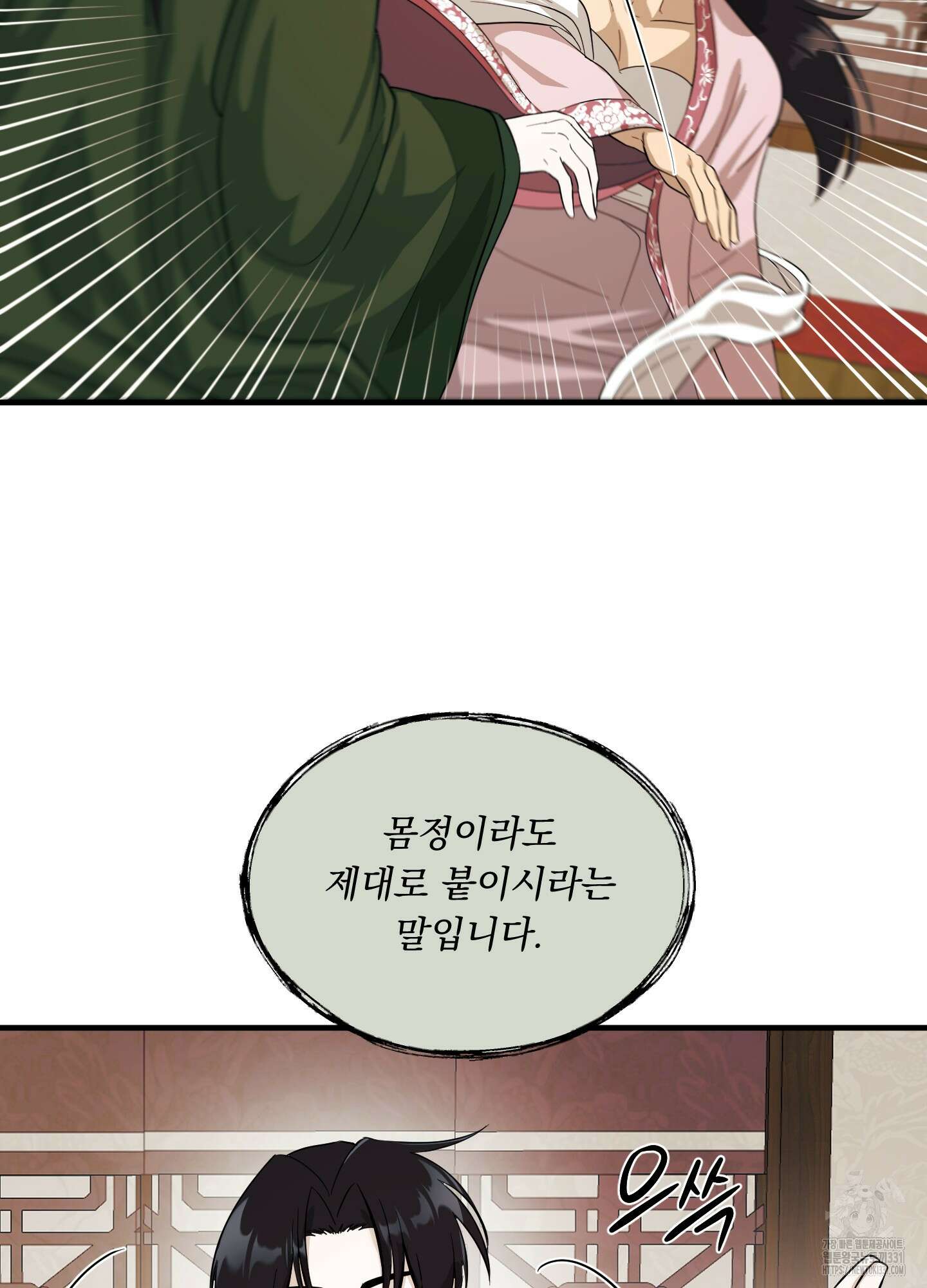 마교주의 첩으로 살아남기 6화 2