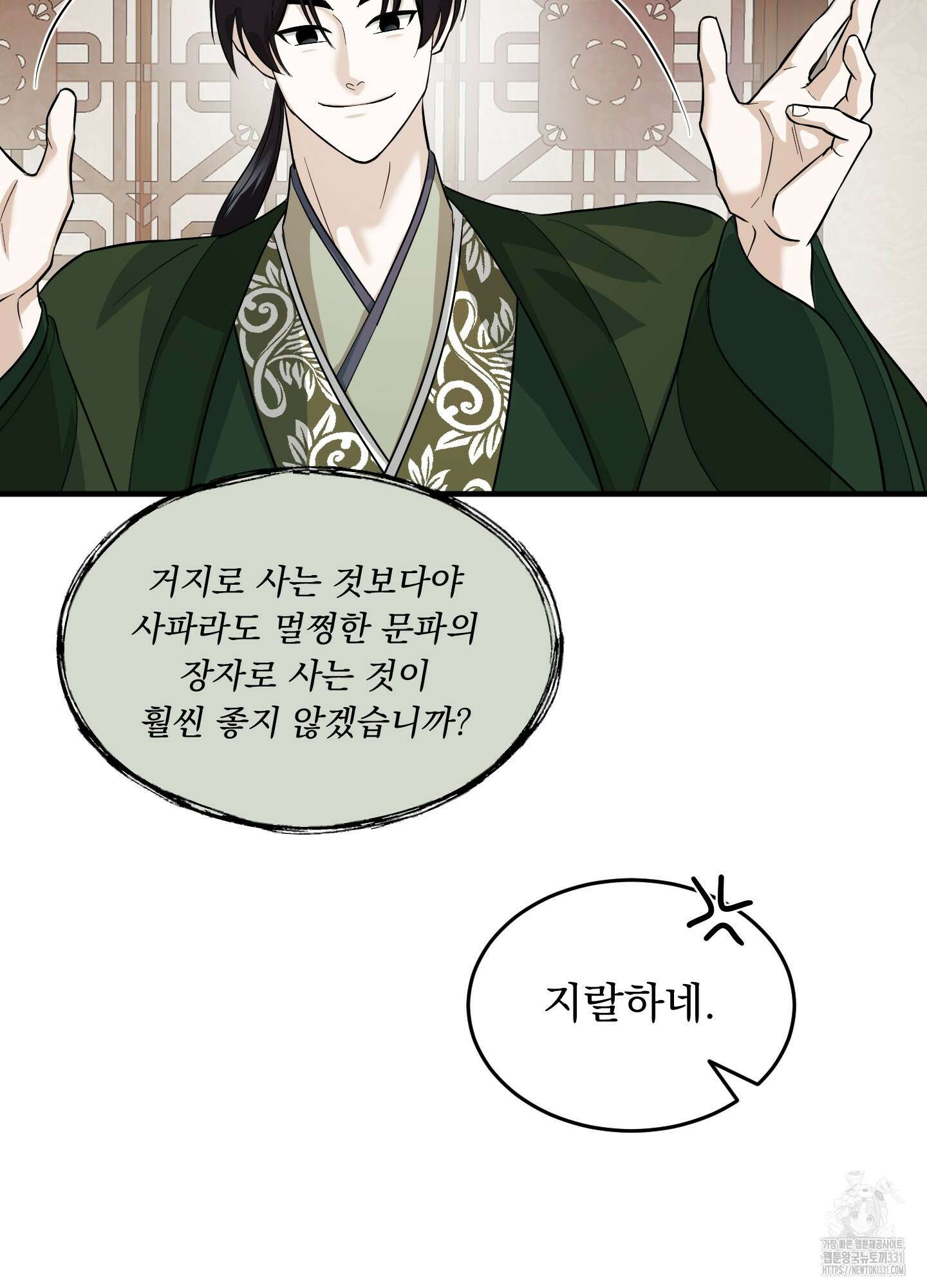 마교주의 첩으로 살아남기 6화 3