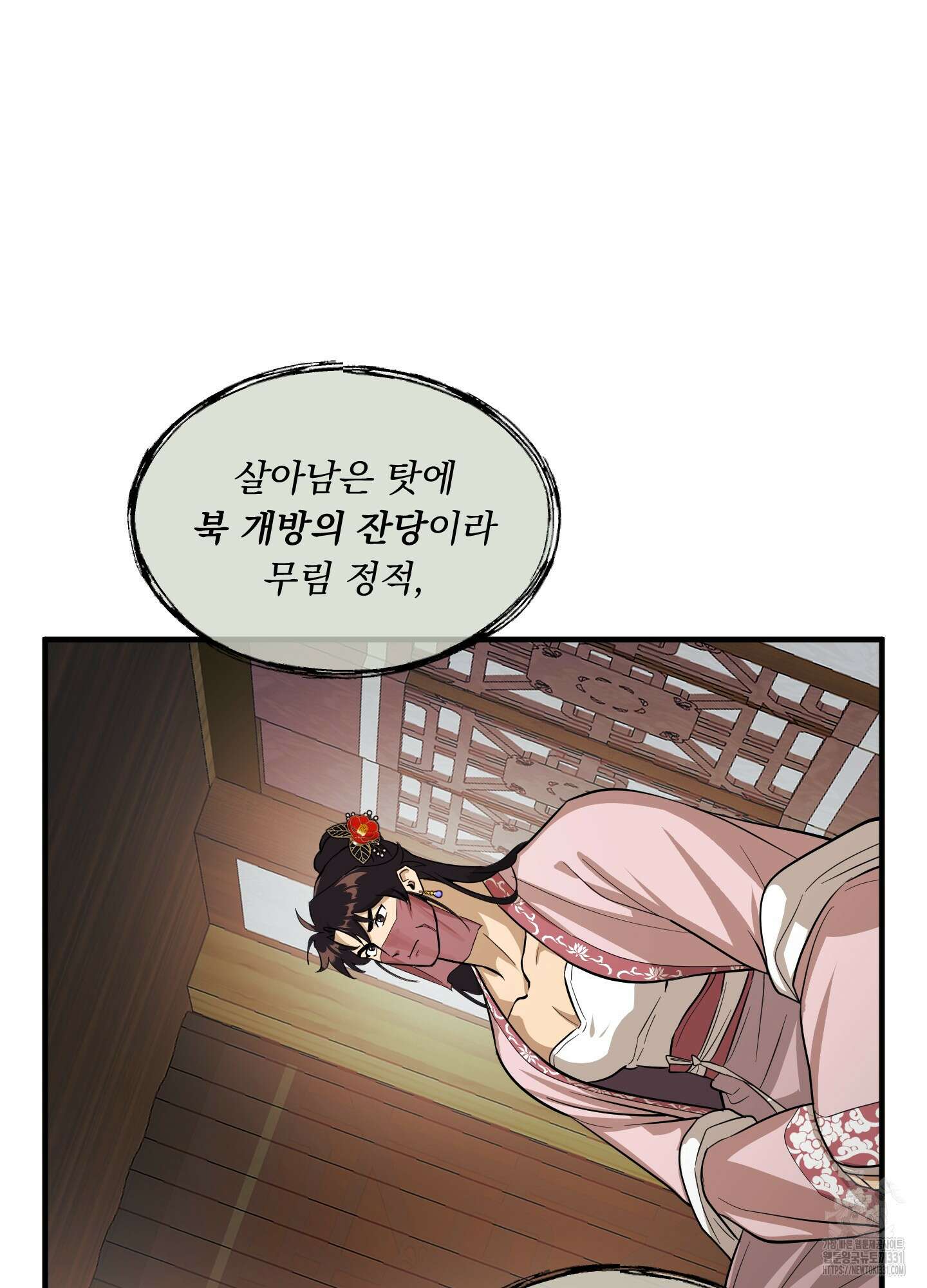 마교주의 첩으로 살아남기 6화 4