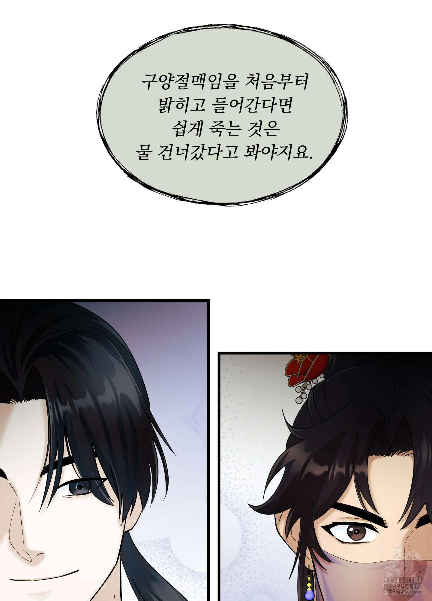 마교주의 첩으로 살아남기 6화 6
