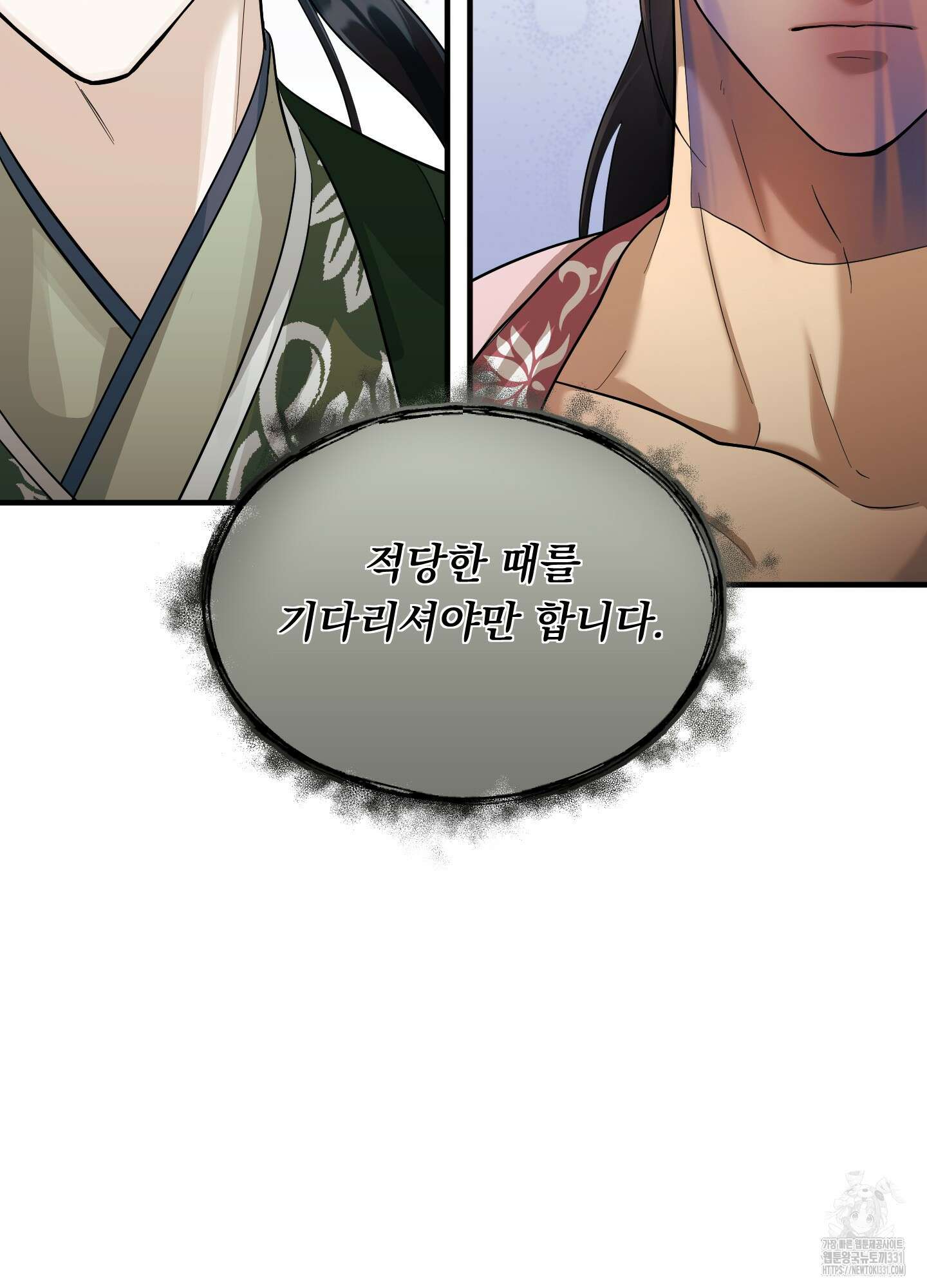 마교주의 첩으로 살아남기 6화 7