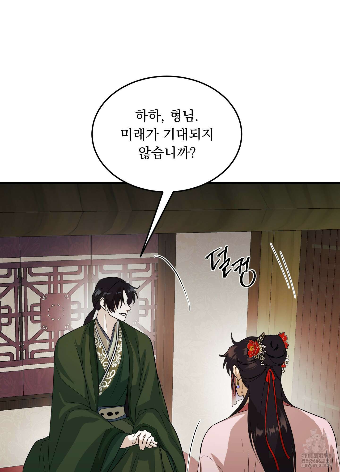 마교주의 첩으로 살아남기 6화 8