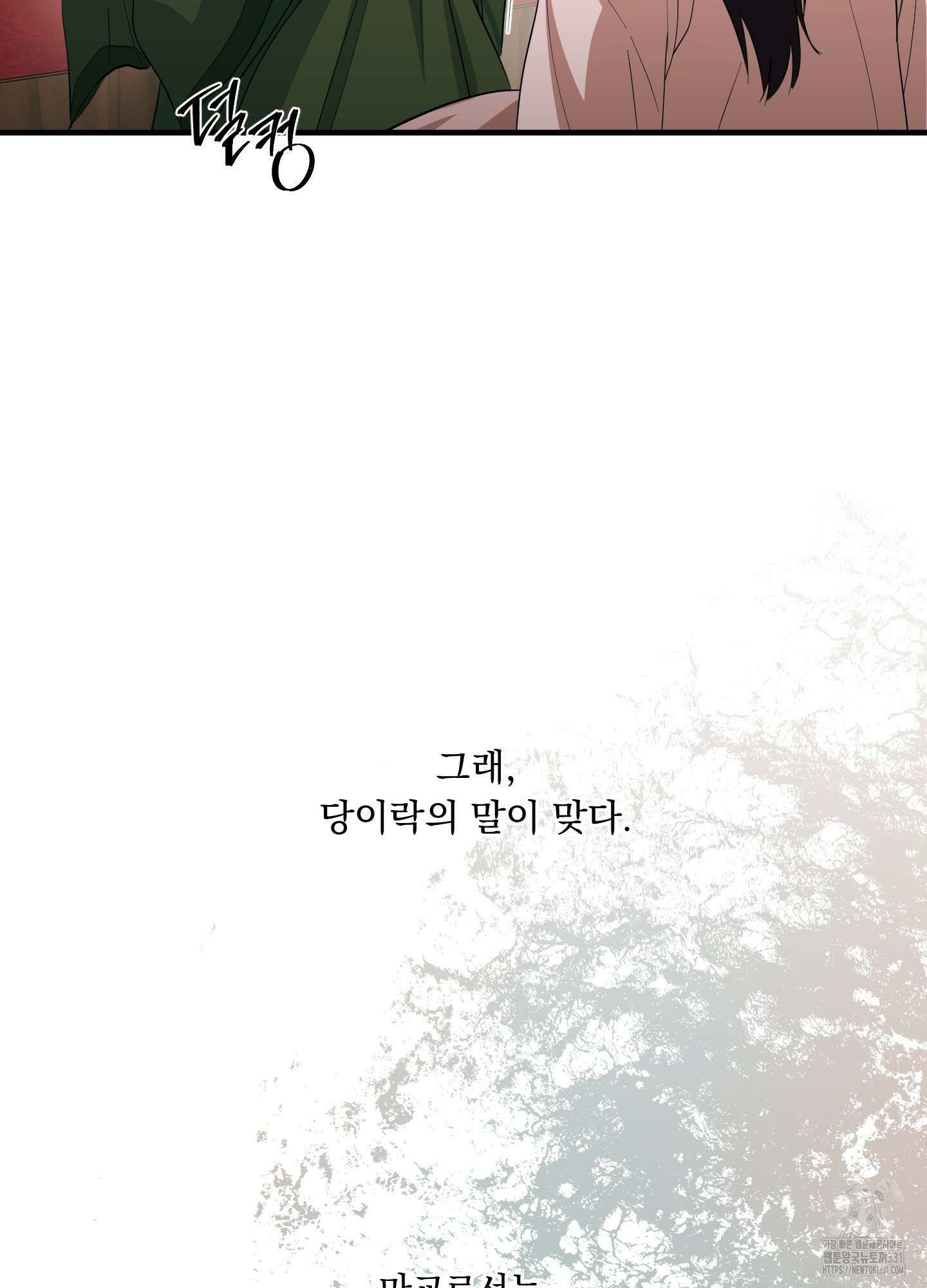 마교주의 첩으로 살아남기 6화 9